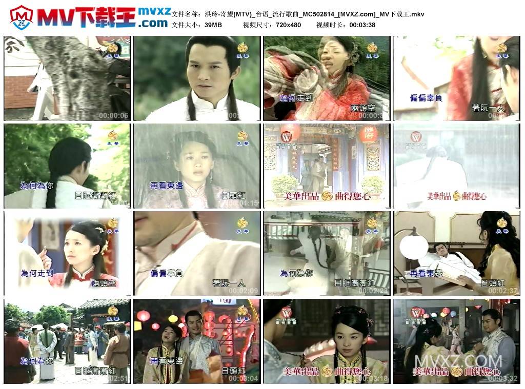 洪玲-寄望(MTV)_台语_流行歌曲_MC502814